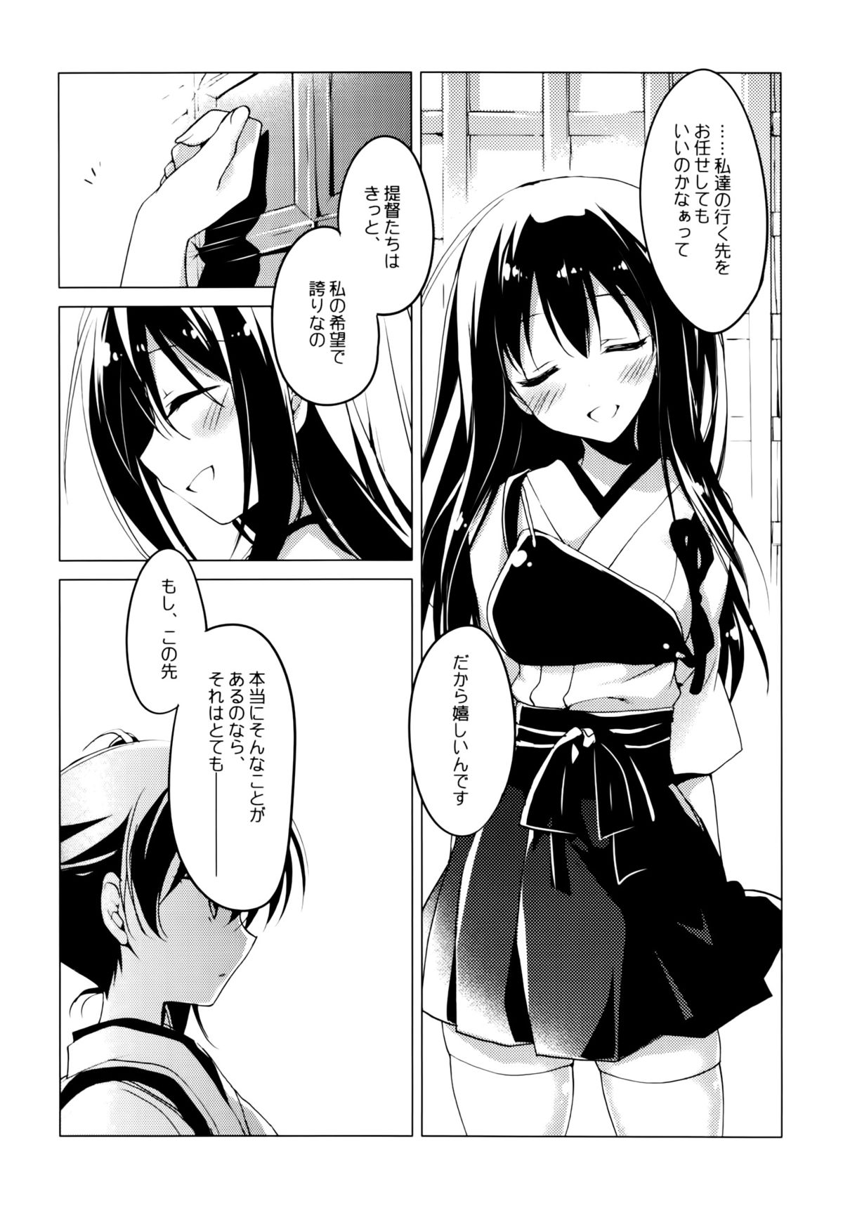 (C86) [FRAC (もとみやみつき)] 宵波が凪いだら (艦隊これくしょん -艦これ-)