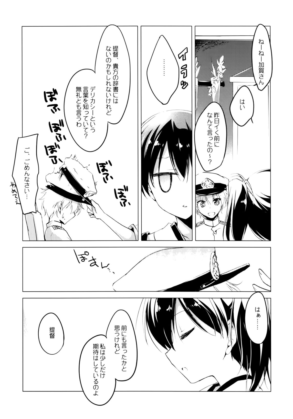 (C86) [FRAC (もとみやみつき)] 宵波が凪いだら (艦隊これくしょん -艦これ-)