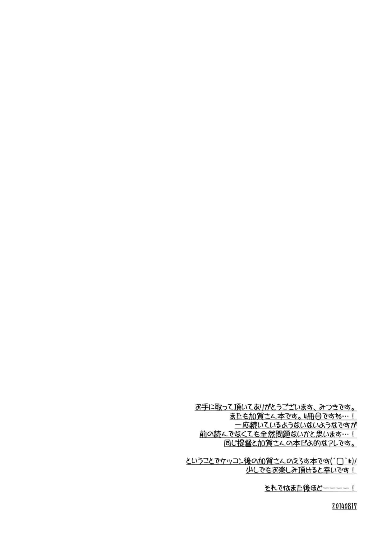 (C86) [FRAC (もとみやみつき)] 宵波が凪いだら (艦隊これくしょん -艦これ-)