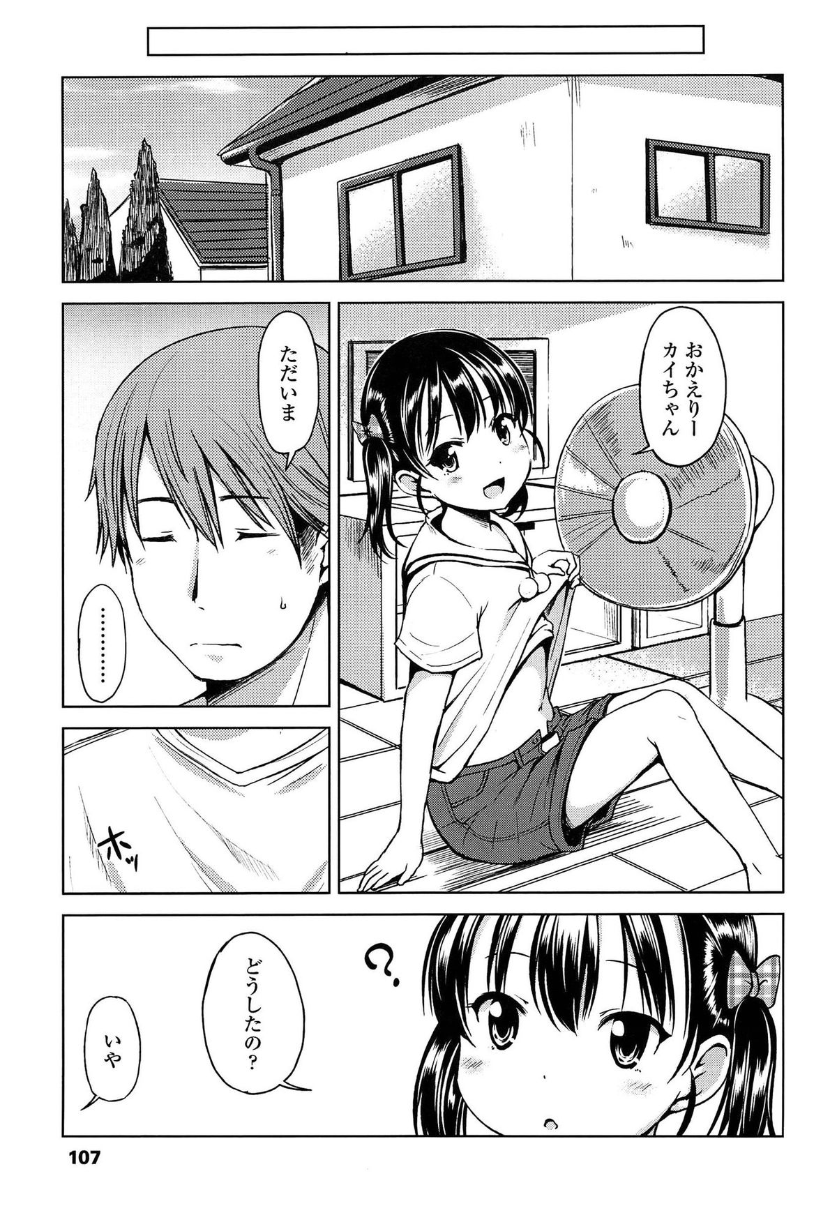 [みさお。] はじめてじゃないよ？
