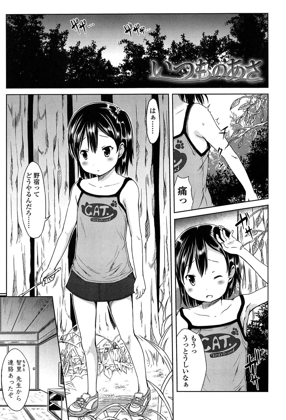 [みさお。] はじめてじゃないよ？