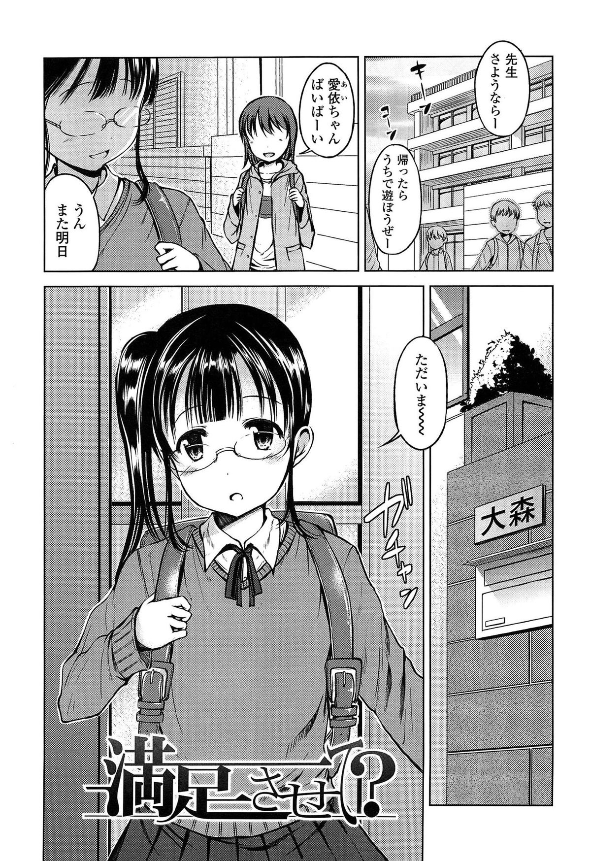 [みさお。] はじめてじゃないよ？