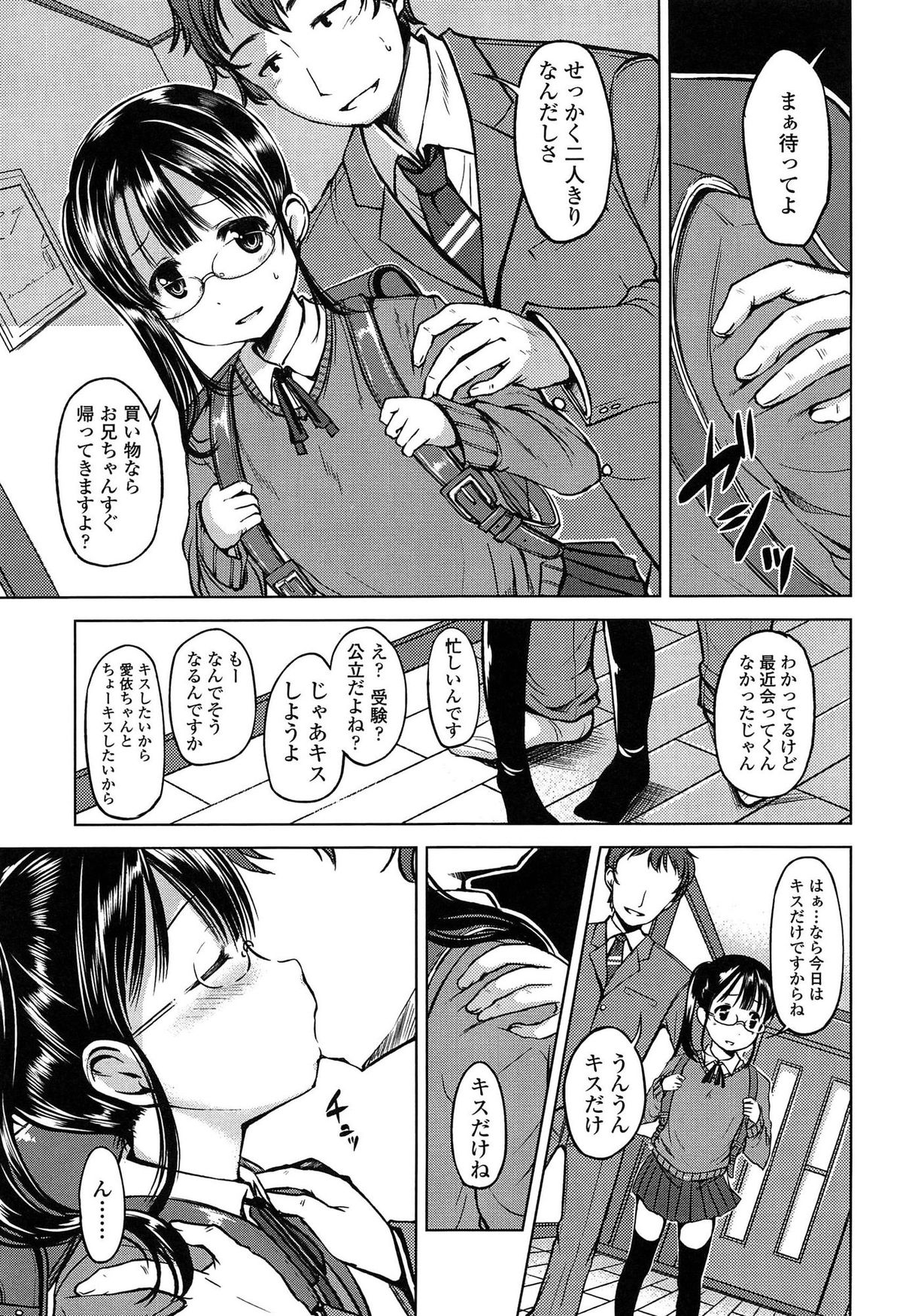 [みさお。] はじめてじゃないよ？