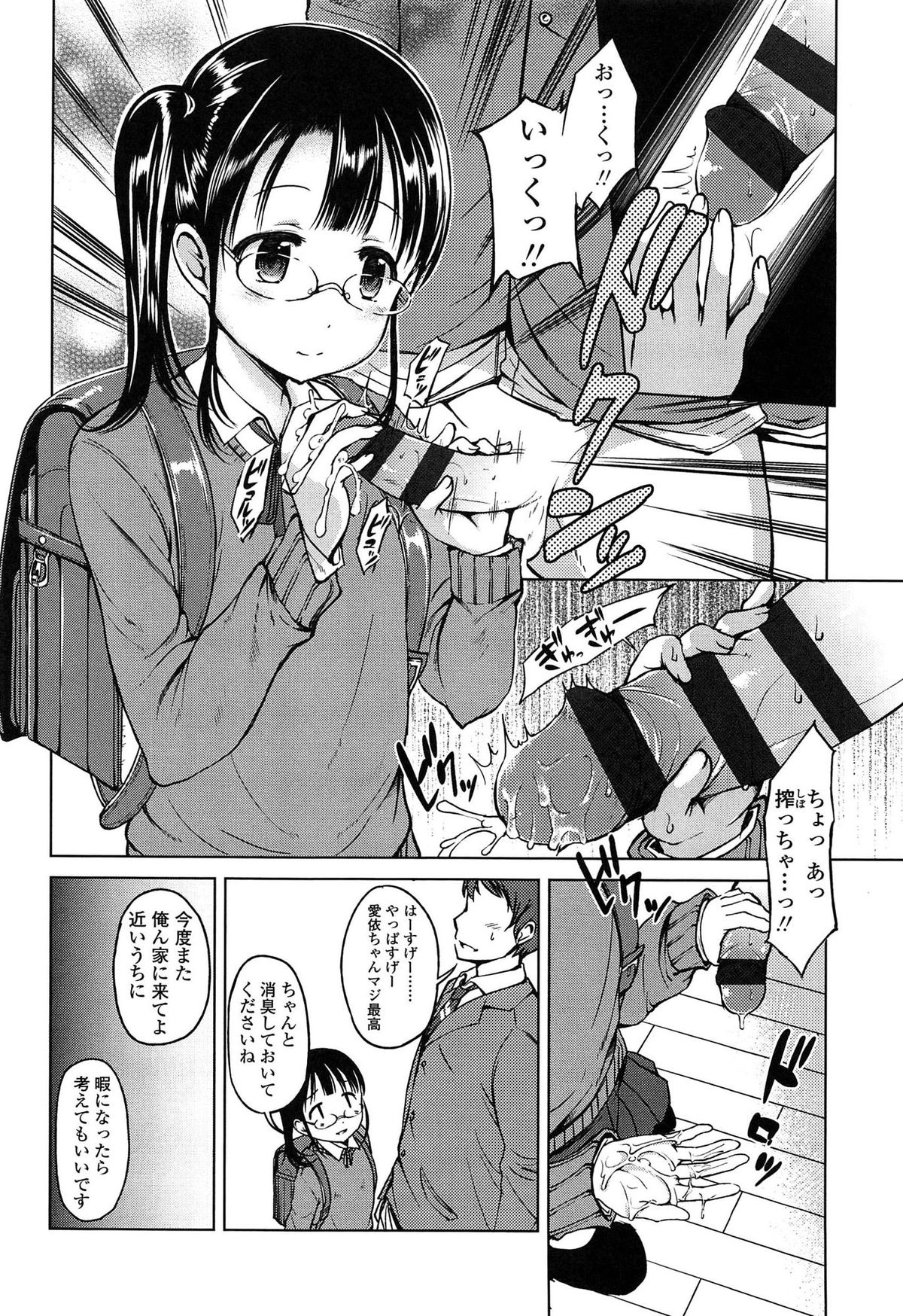 [みさお。] はじめてじゃないよ？