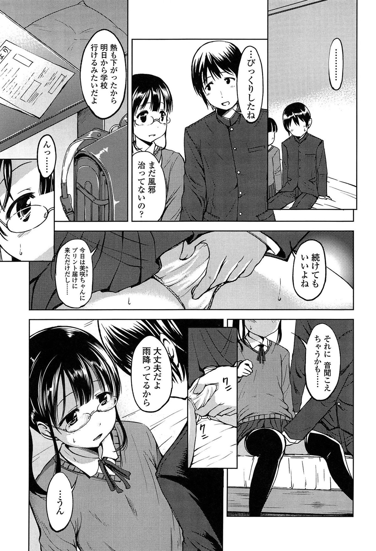 [みさお。] はじめてじゃないよ？