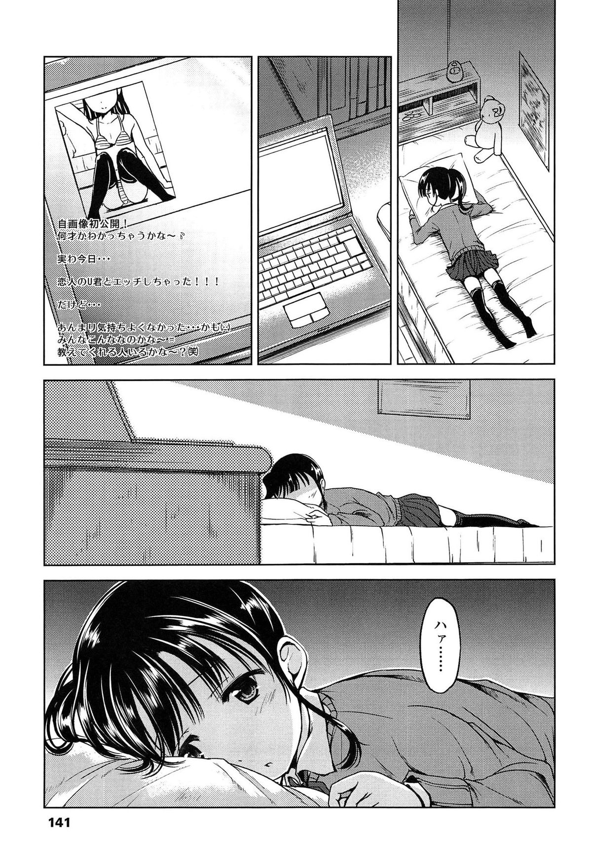 [みさお。] はじめてじゃないよ？