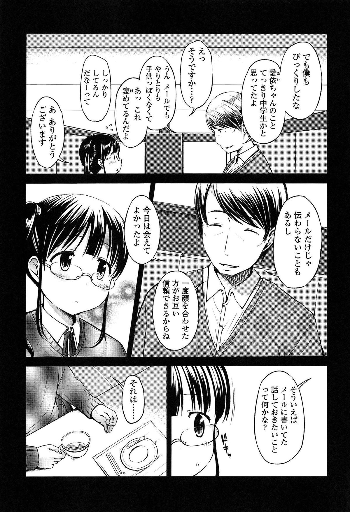 [みさお。] はじめてじゃないよ？