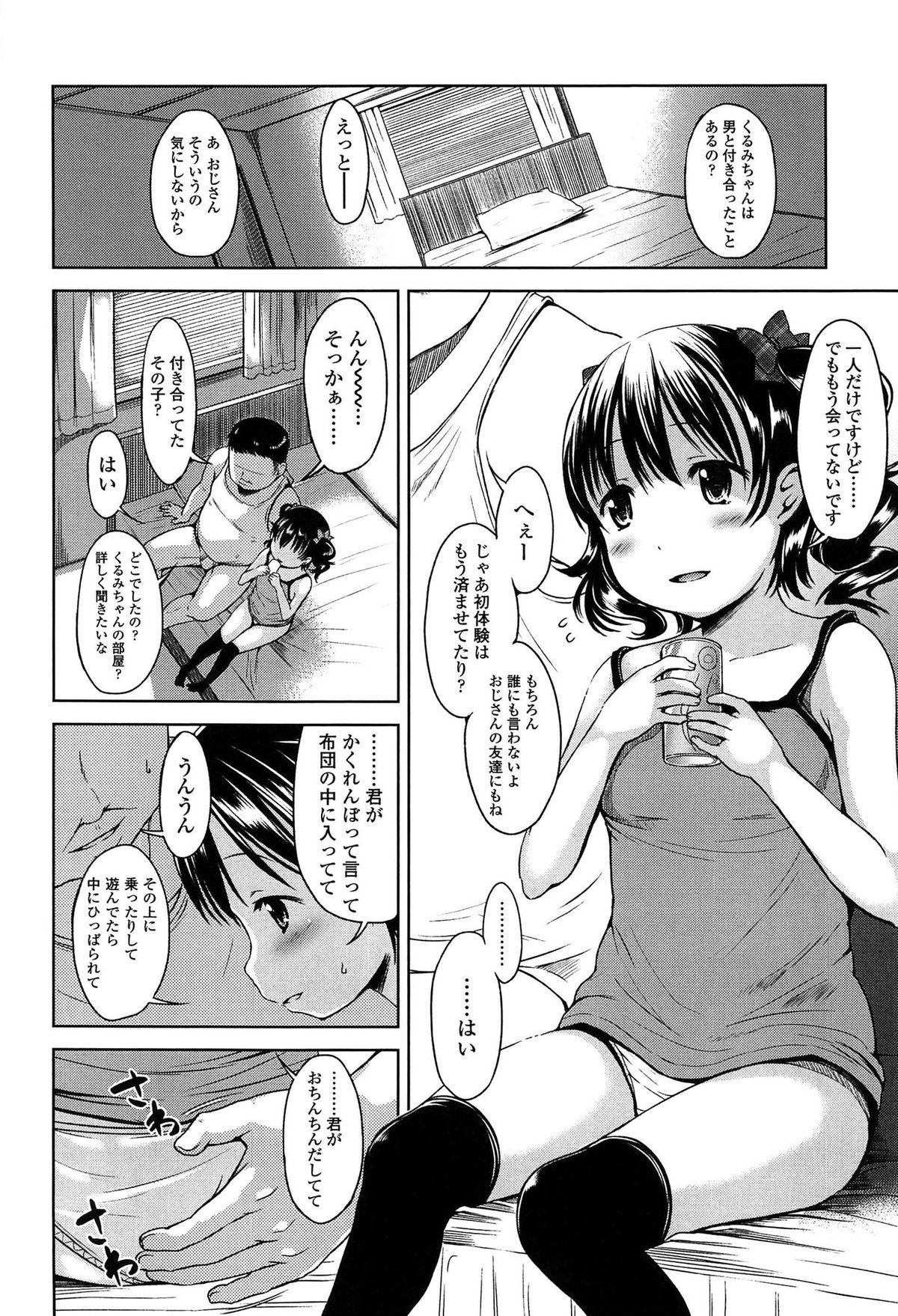 [みさお。] はじめてじゃないよ？