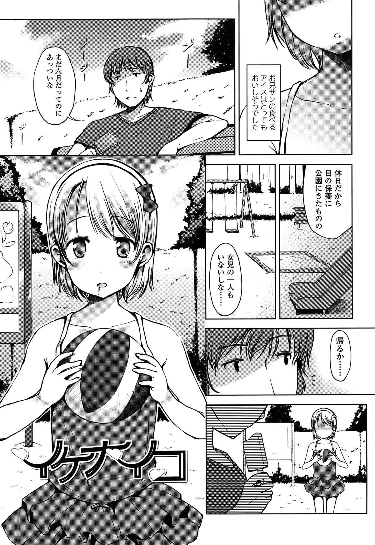 [みさお。] はじめてじゃないよ？