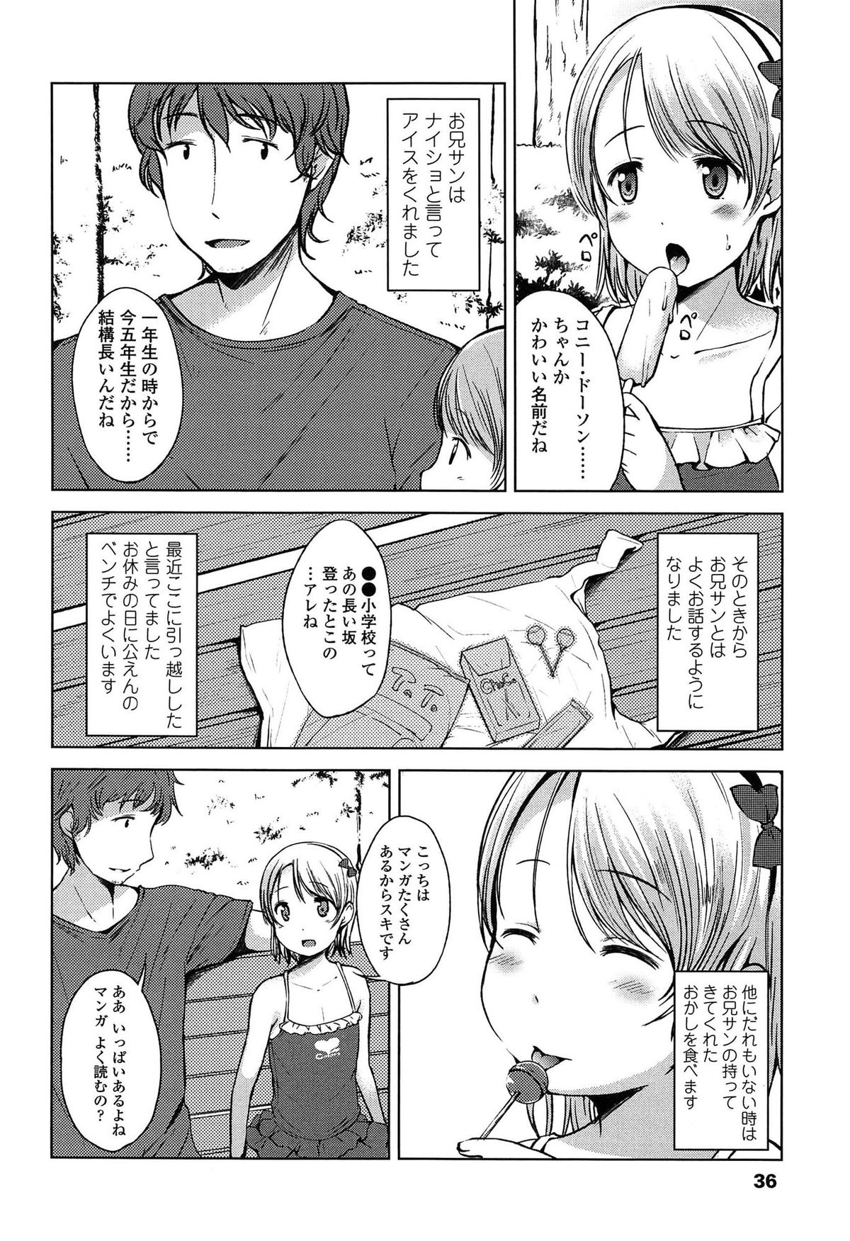 [みさお。] はじめてじゃないよ？