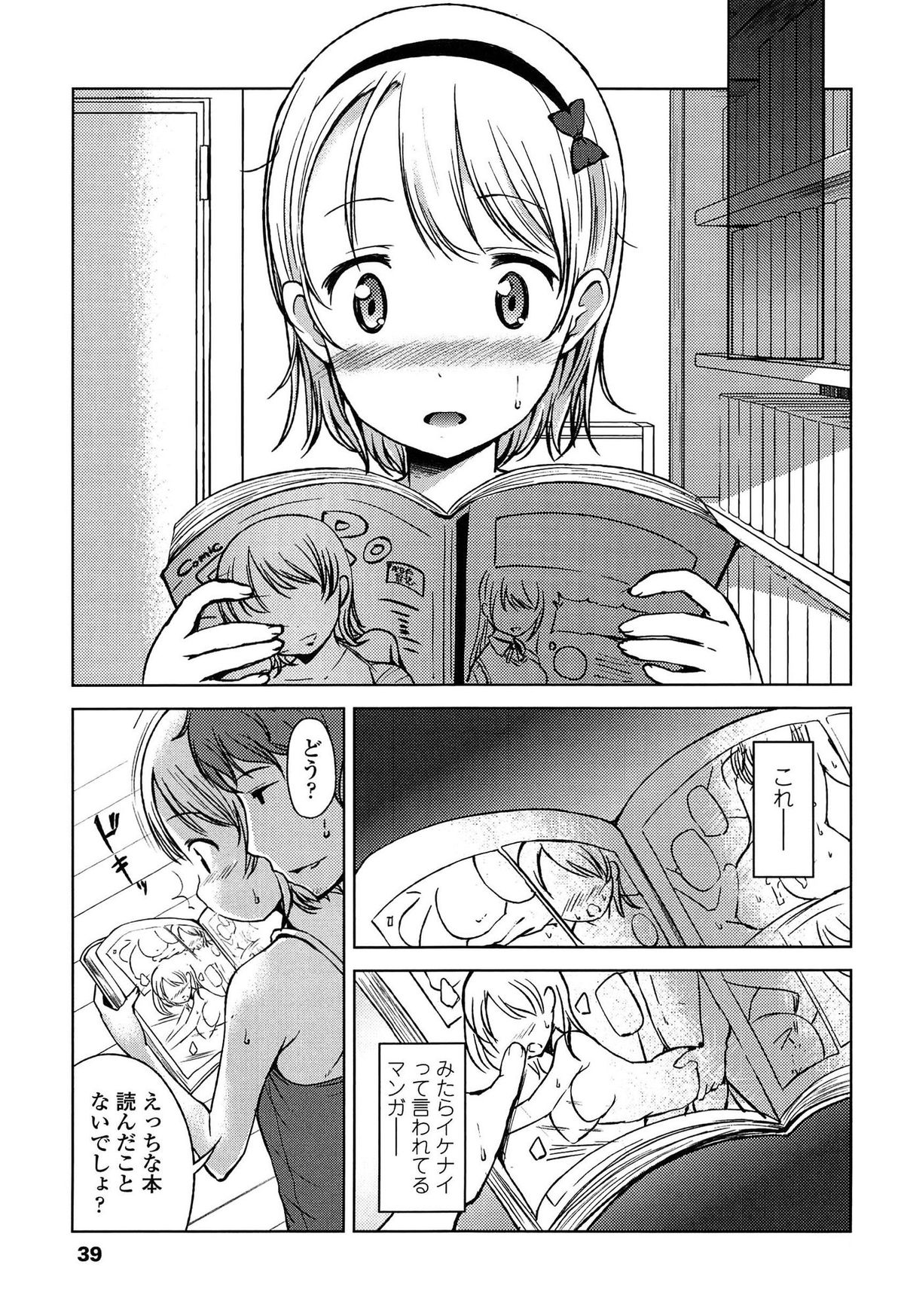 [みさお。] はじめてじゃないよ？