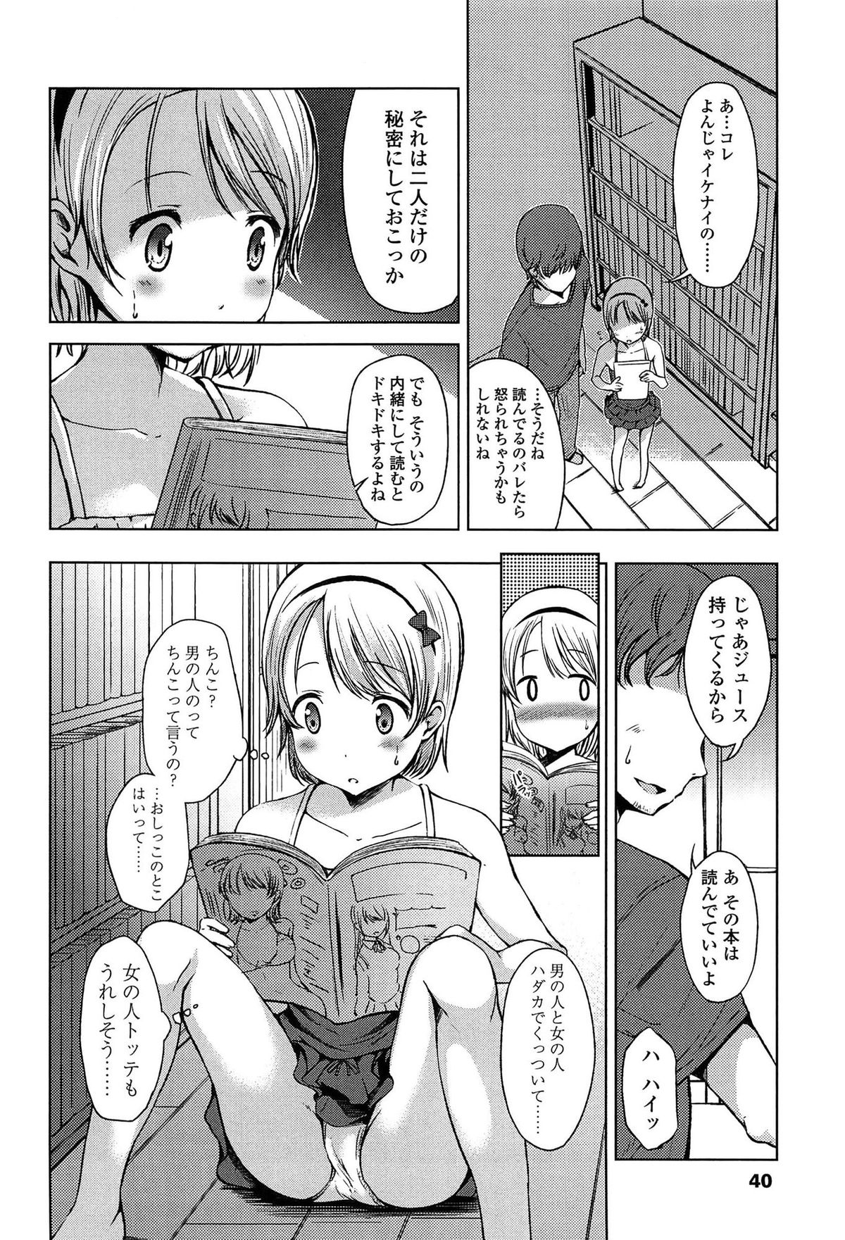 [みさお。] はじめてじゃないよ？