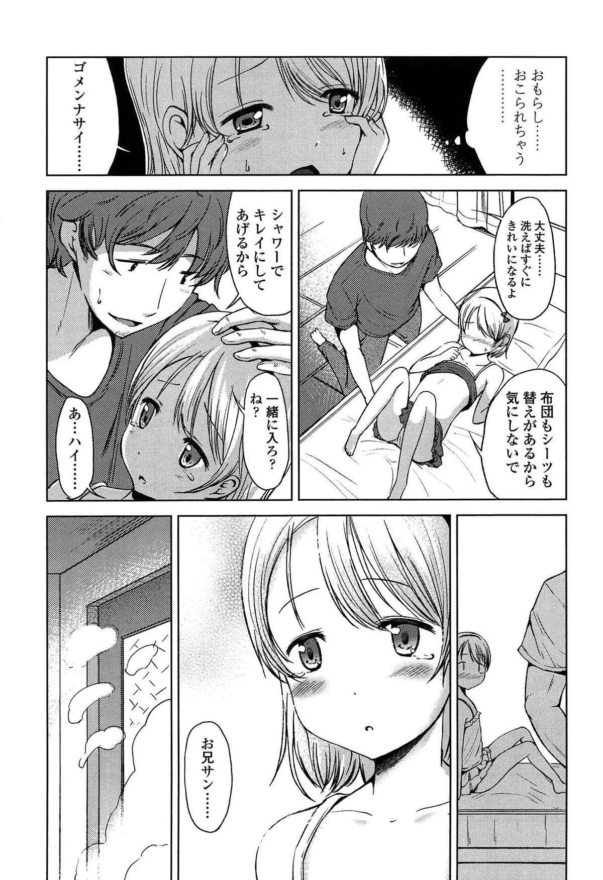 [みさお。] はじめてじゃないよ？