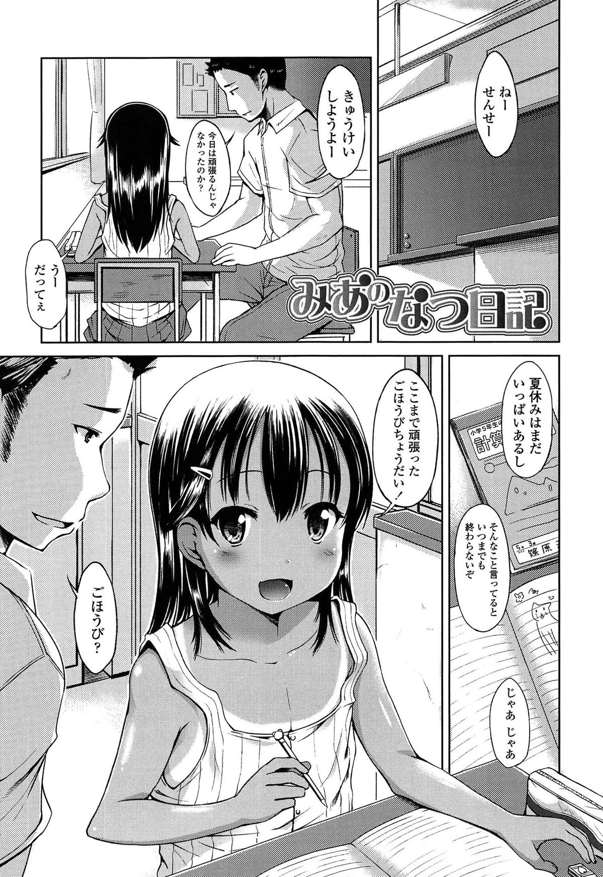 [みさお。] はじめてじゃないよ？