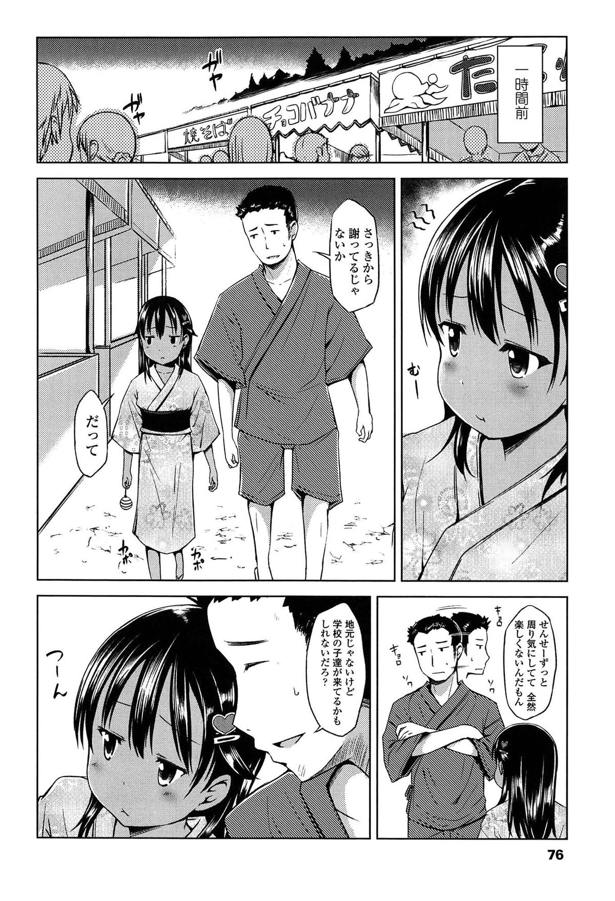 [みさお。] はじめてじゃないよ？