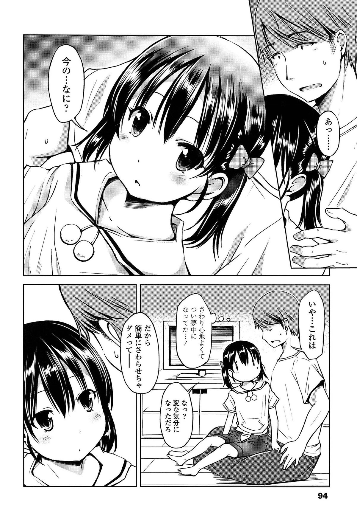 [みさお。] はじめてじゃないよ？