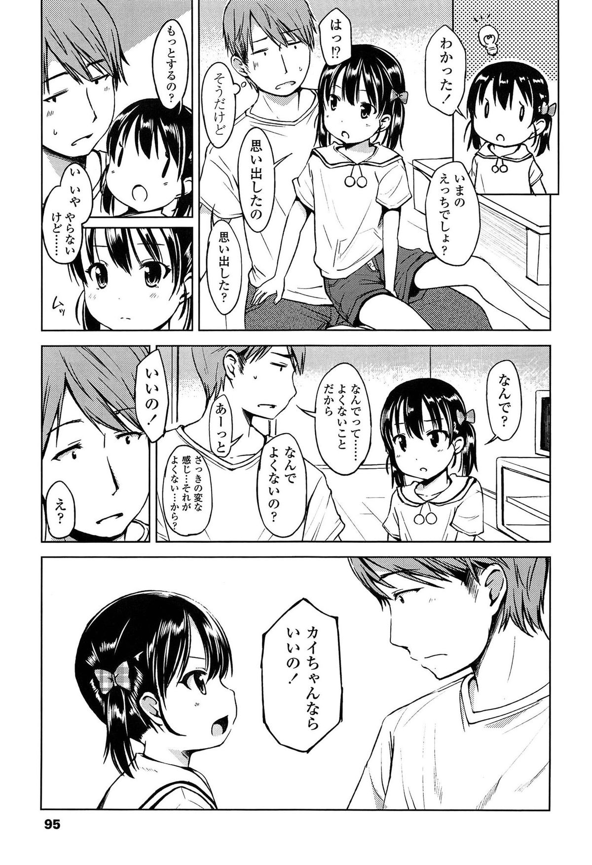 [みさお。] はじめてじゃないよ？