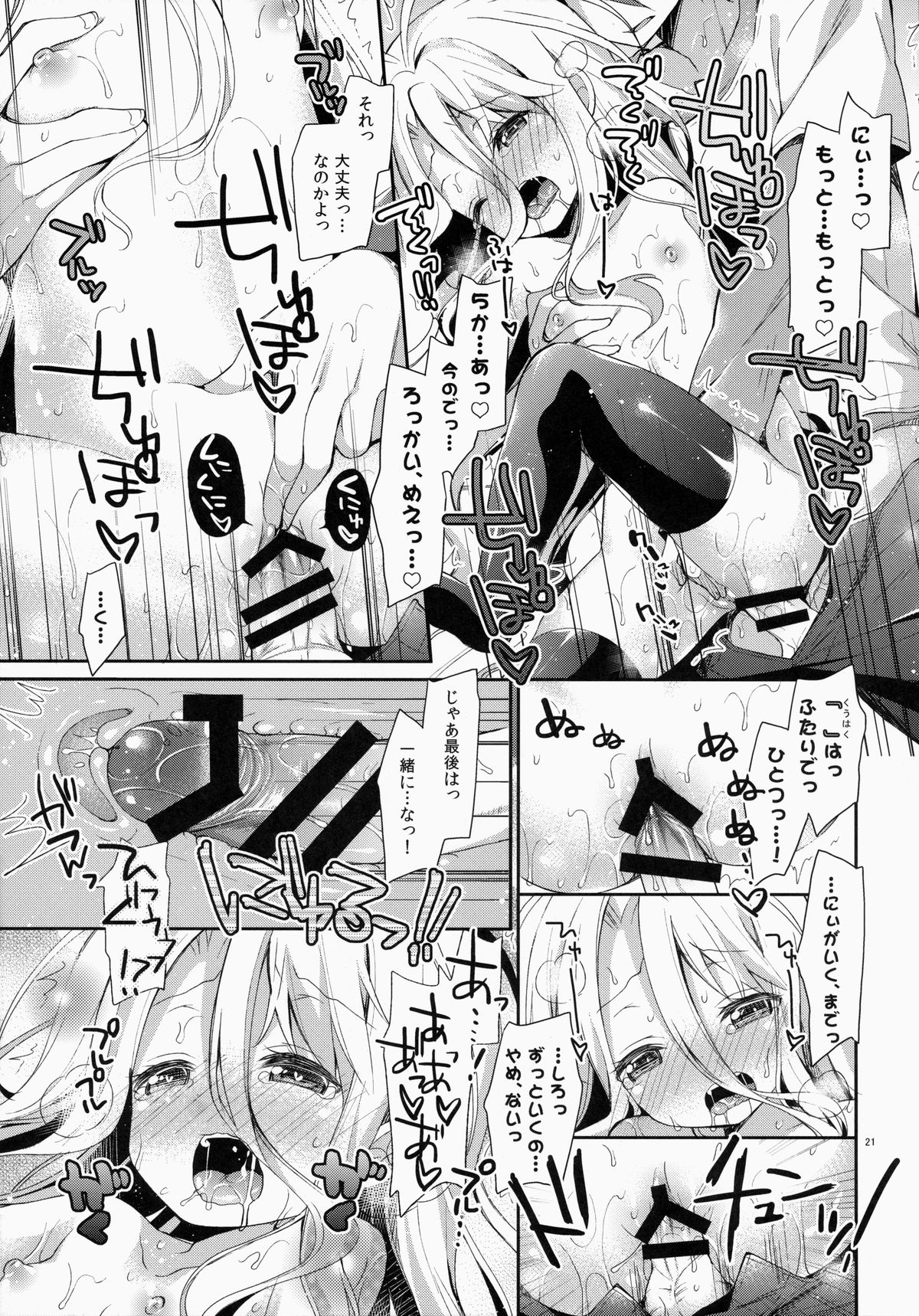 (C86) [ココアホリック (ユイザキカズヤ)] 「しろ…きょうからこどもおなほに、なる」 (ノーゲーム・ノーライフ)