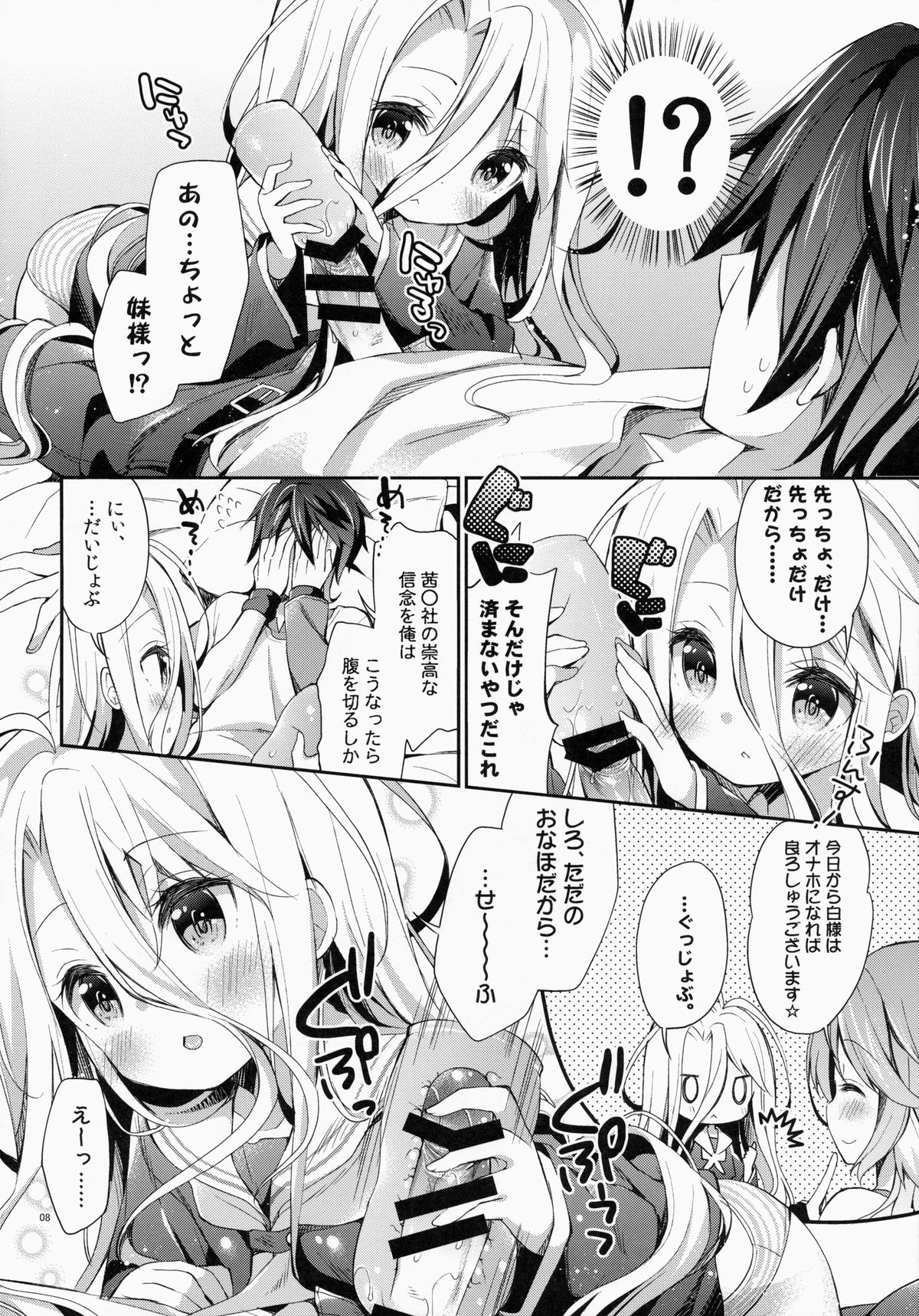 (C86) [ココアホリック (ユイザキカズヤ)] 「しろ…きょうからこどもおなほに、なる」 (ノーゲーム・ノーライフ)