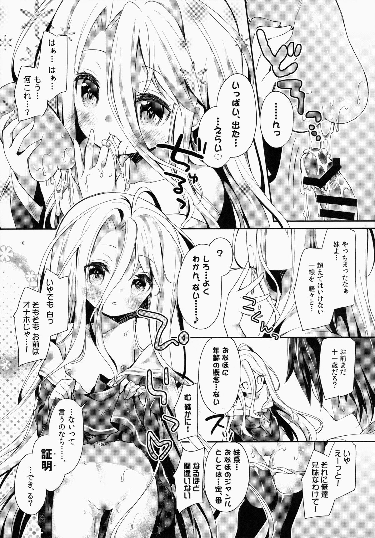 (C86) [ココアホリック (ユイザキカズヤ)] 「しろ…きょうからこどもおなほに、なる」 (ノーゲーム・ノーライフ)