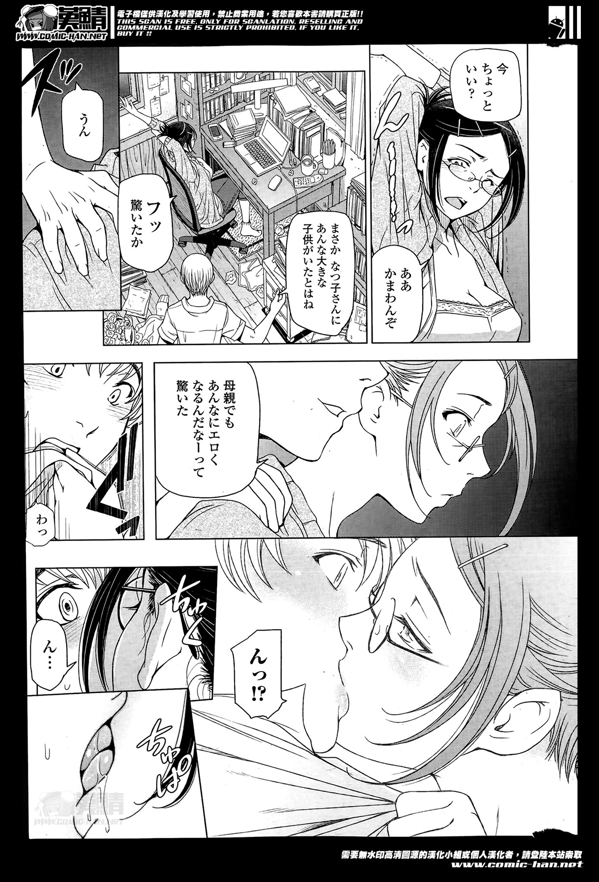 [瀬奈陽太郎] 夏汁 第1-4話