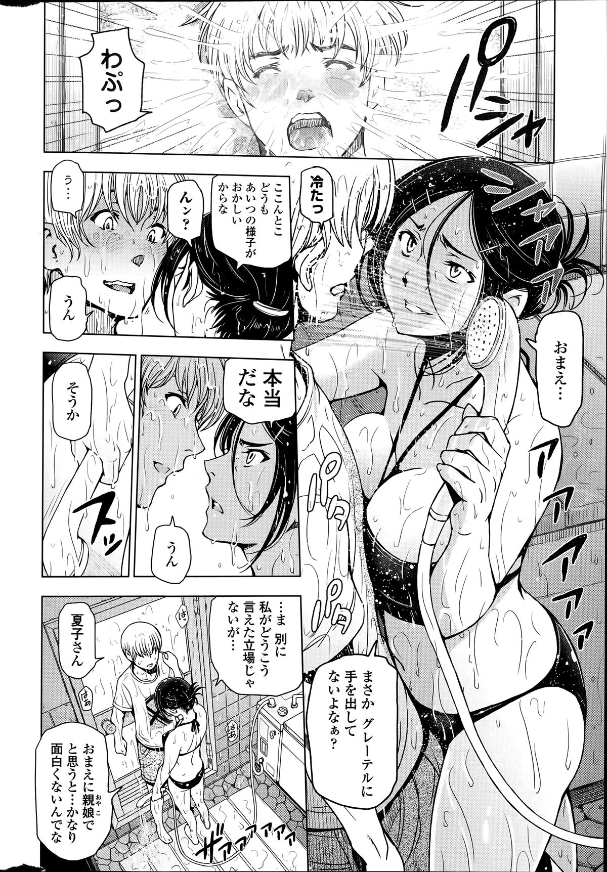 [瀬奈陽太郎] 夏汁 第1-4話