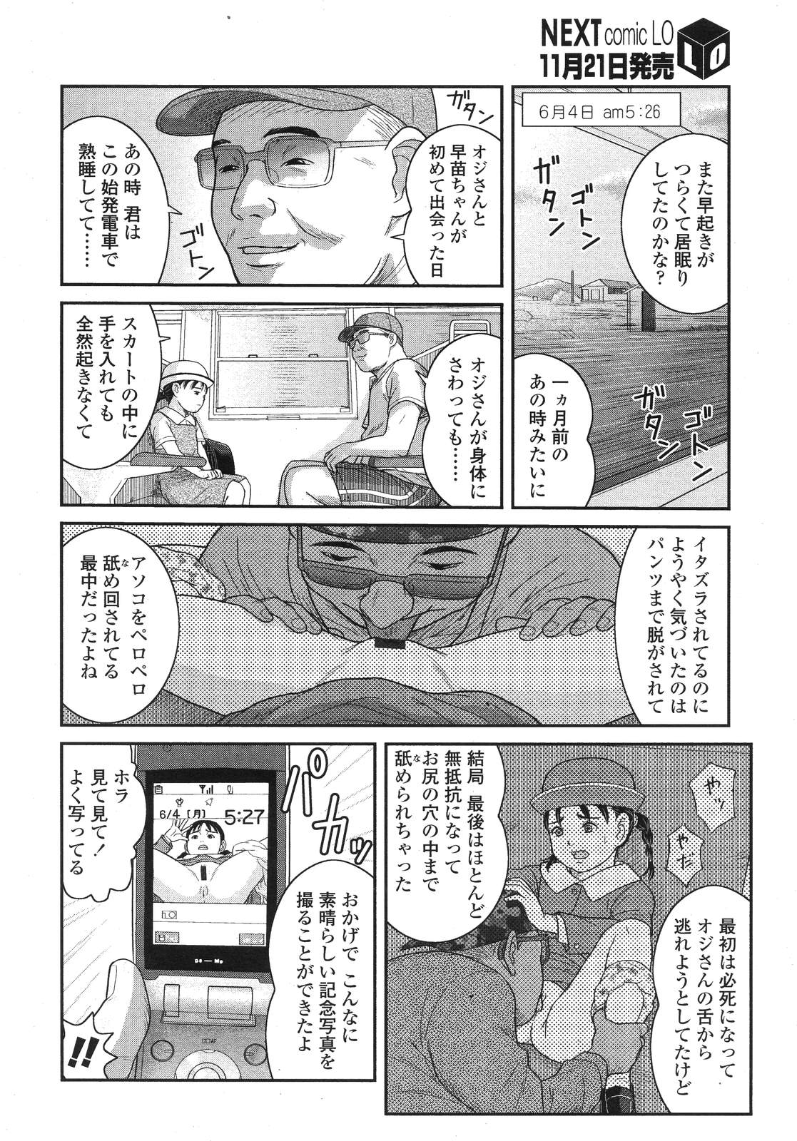COMIC LO 2007年12月号 Vol.45