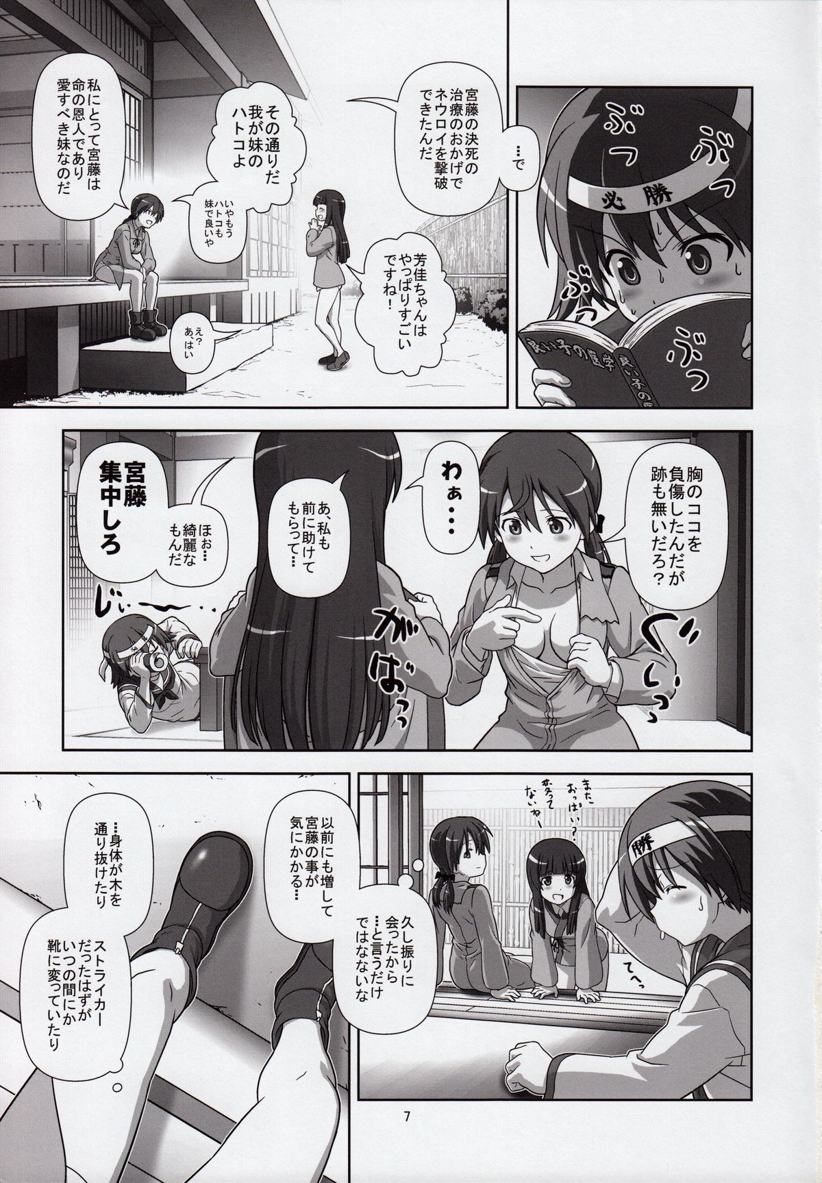 [くれじっと (あきかん)] とんで来た (ストライクウィッチーズ)