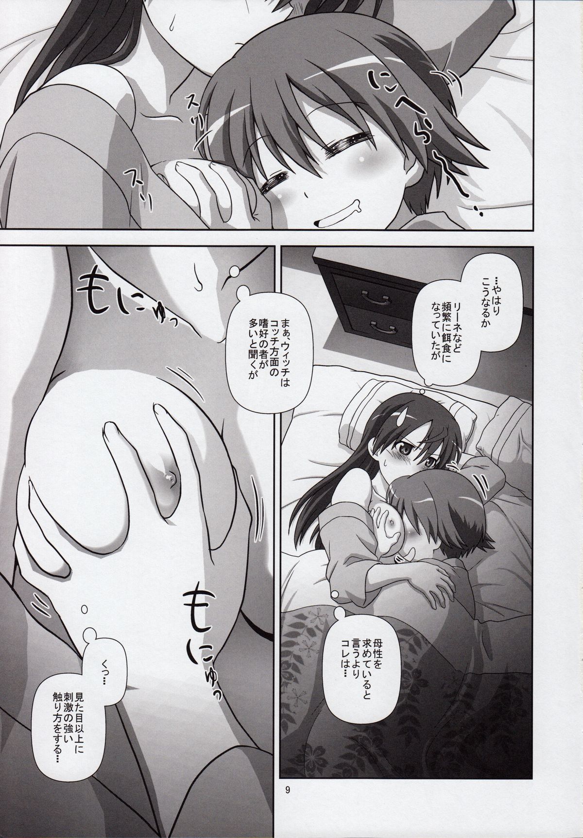 [くれじっと (あきかん)] とんで来た (ストライクウィッチーズ)