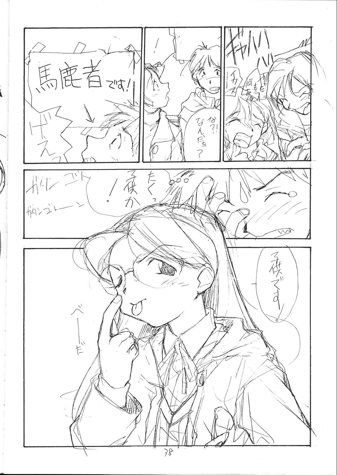 (C51) [PEACE MAKER (E=MC2)] FAKE 4