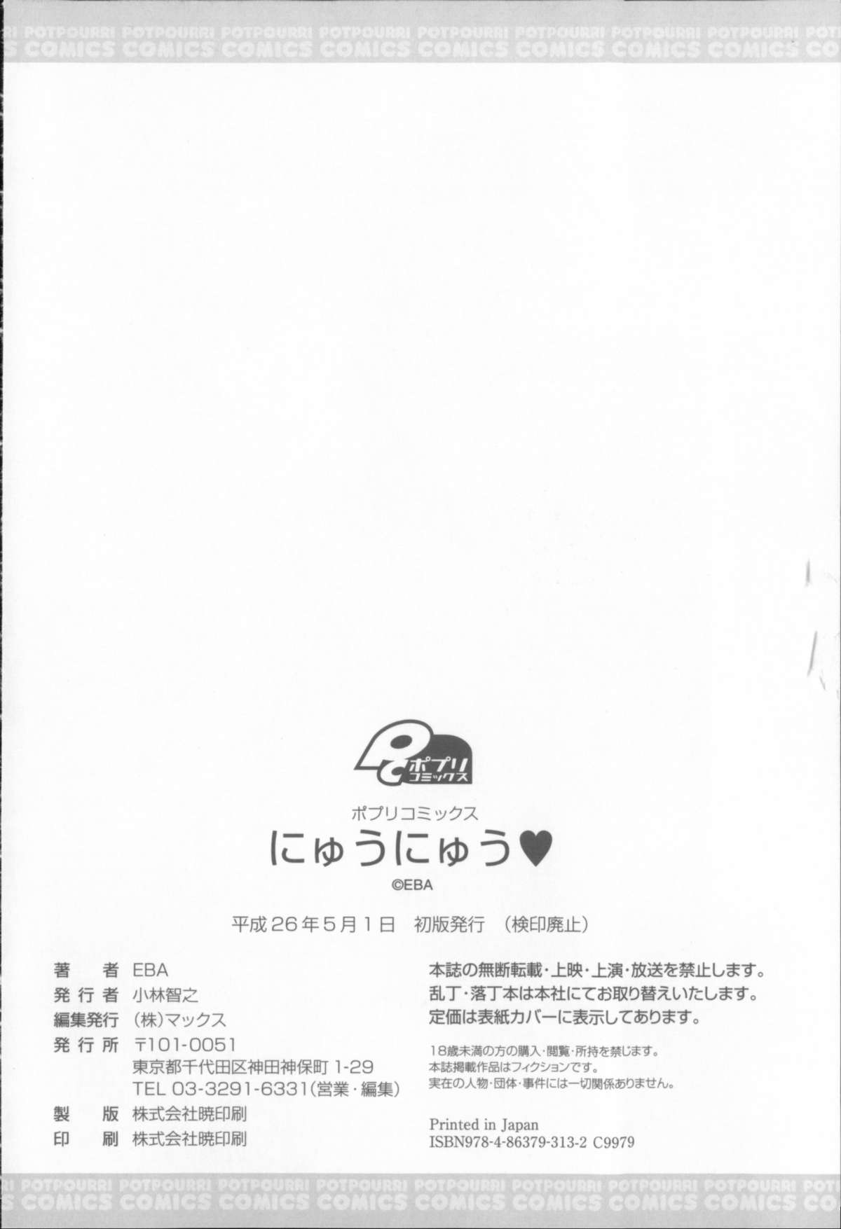 [EBA] にゅうにゅう + クリアファイル