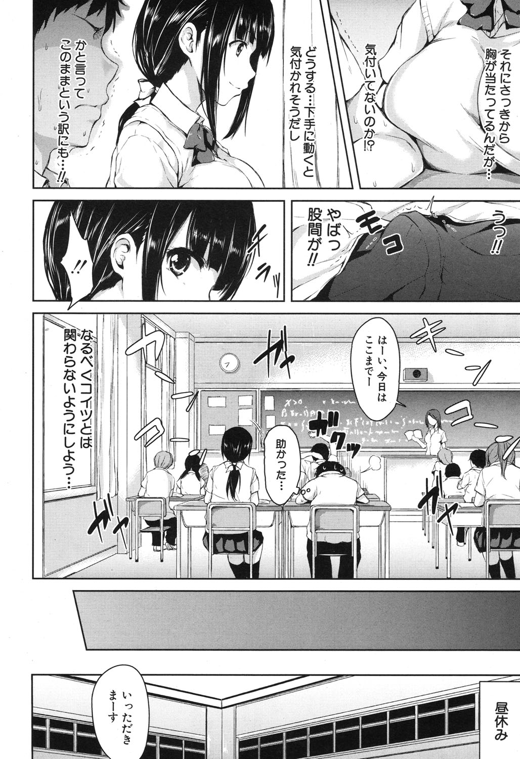 [立花オミナ] 残念なヒロインたち 全6話