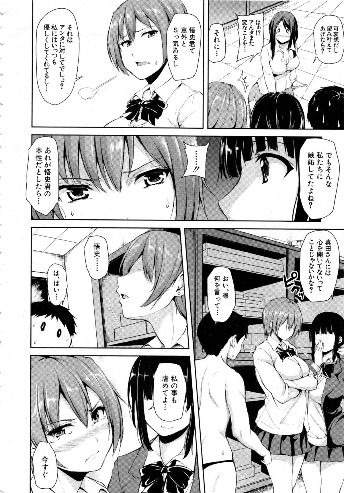 [立花オミナ] 残念なヒロインたち 全6話