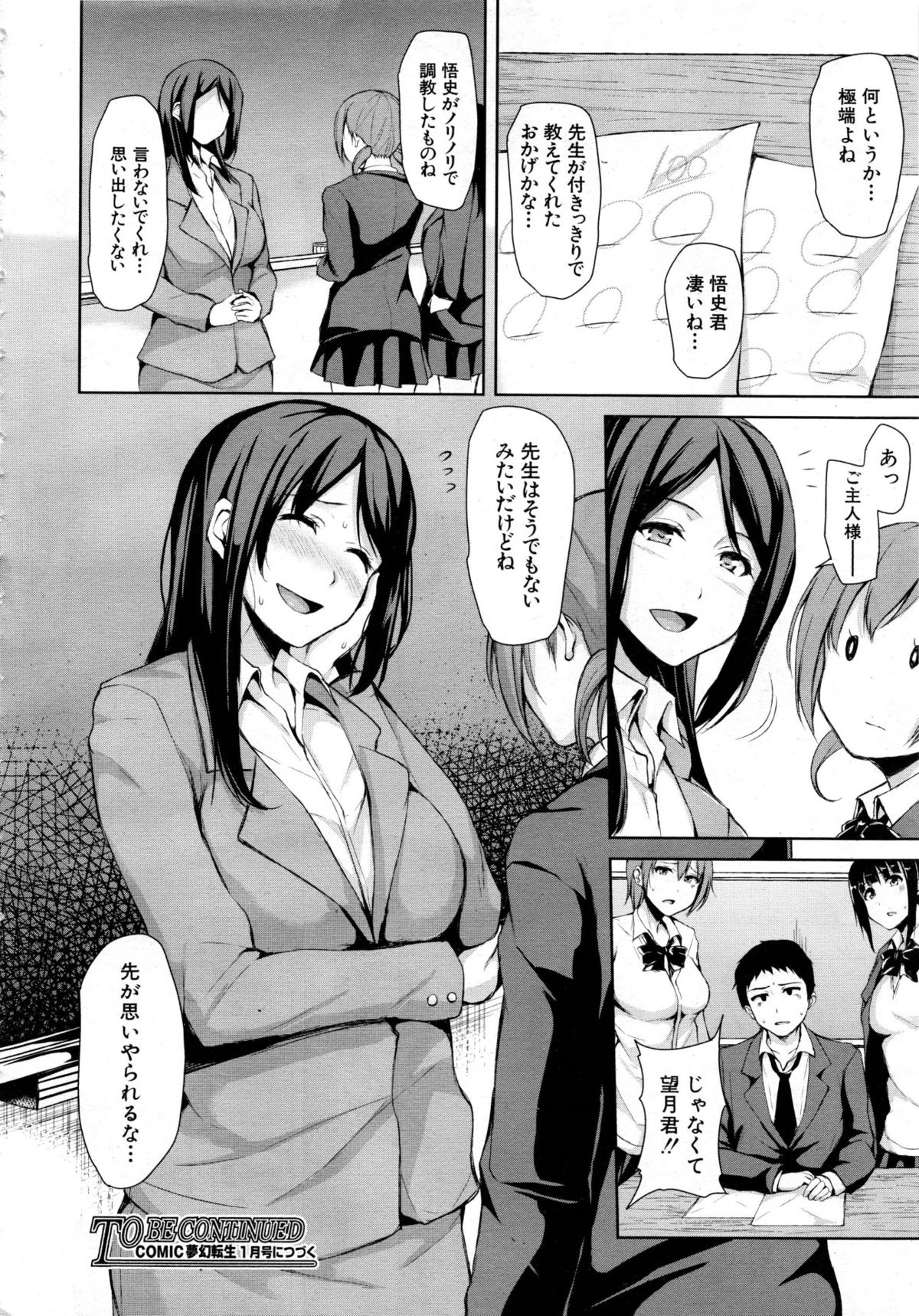 [立花オミナ] 残念なヒロインたち 全6話