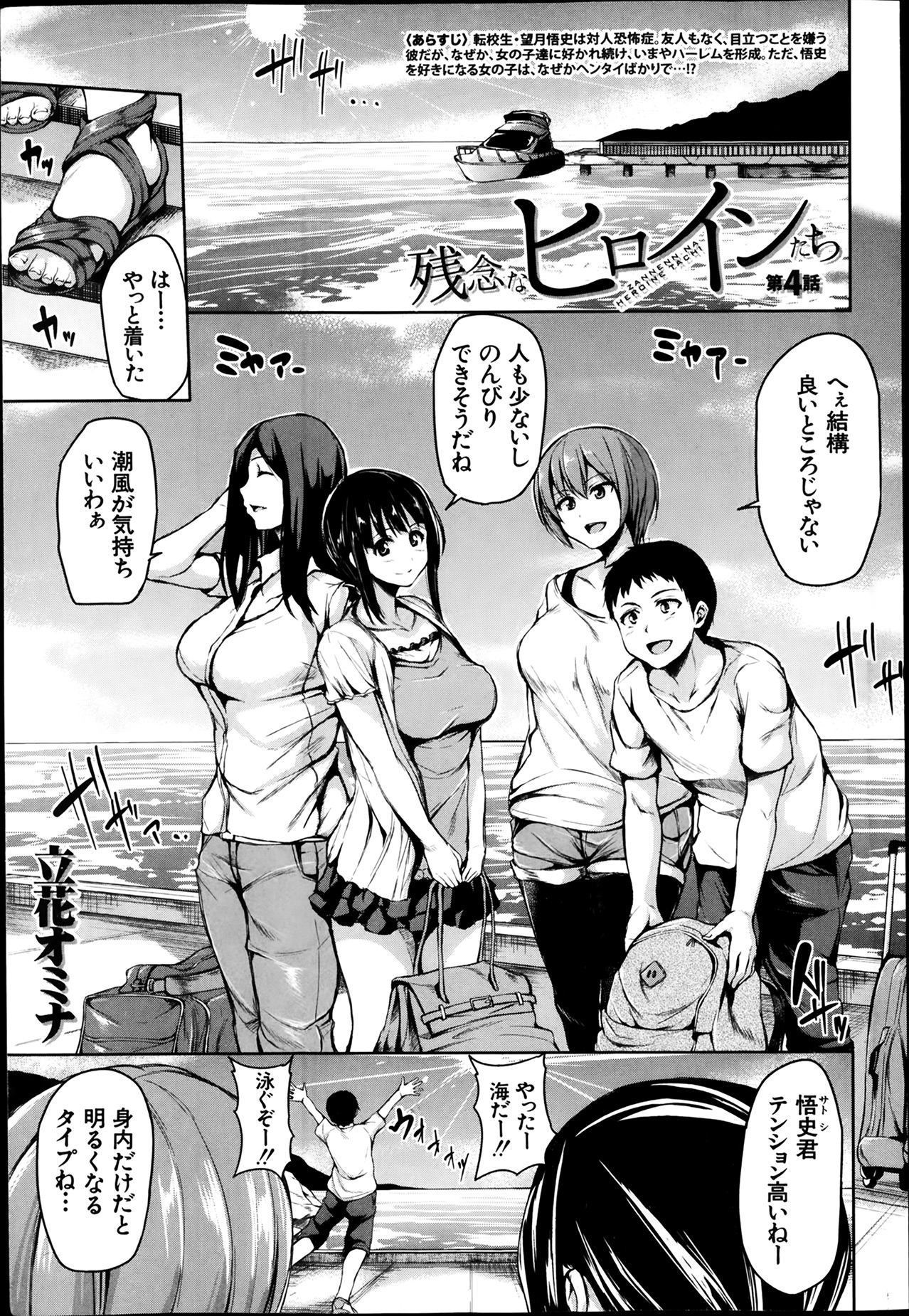 [立花オミナ] 残念なヒロインたち 全6話