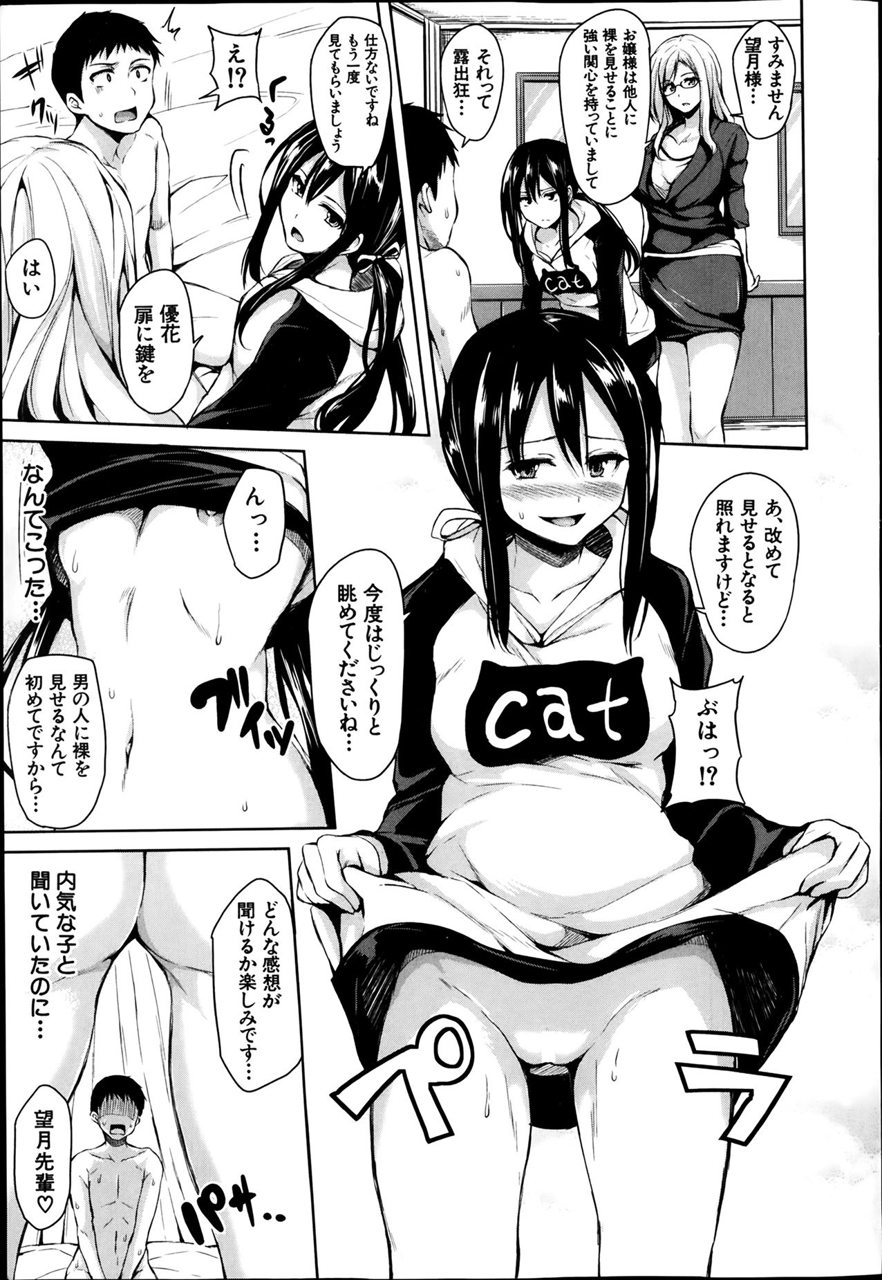[立花オミナ] 残念なヒロインたち 全6話