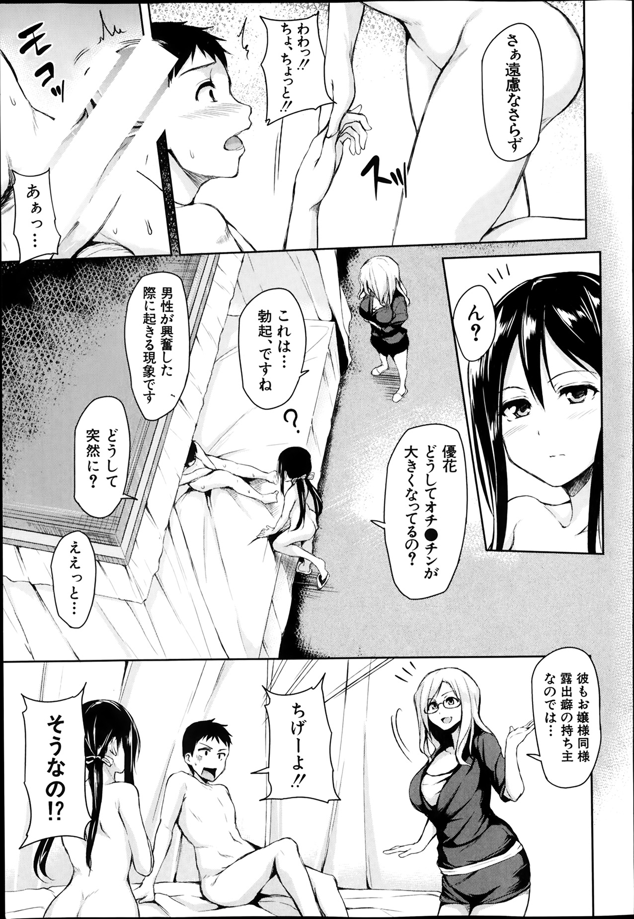 [立花オミナ] 残念なヒロインたち 全6話