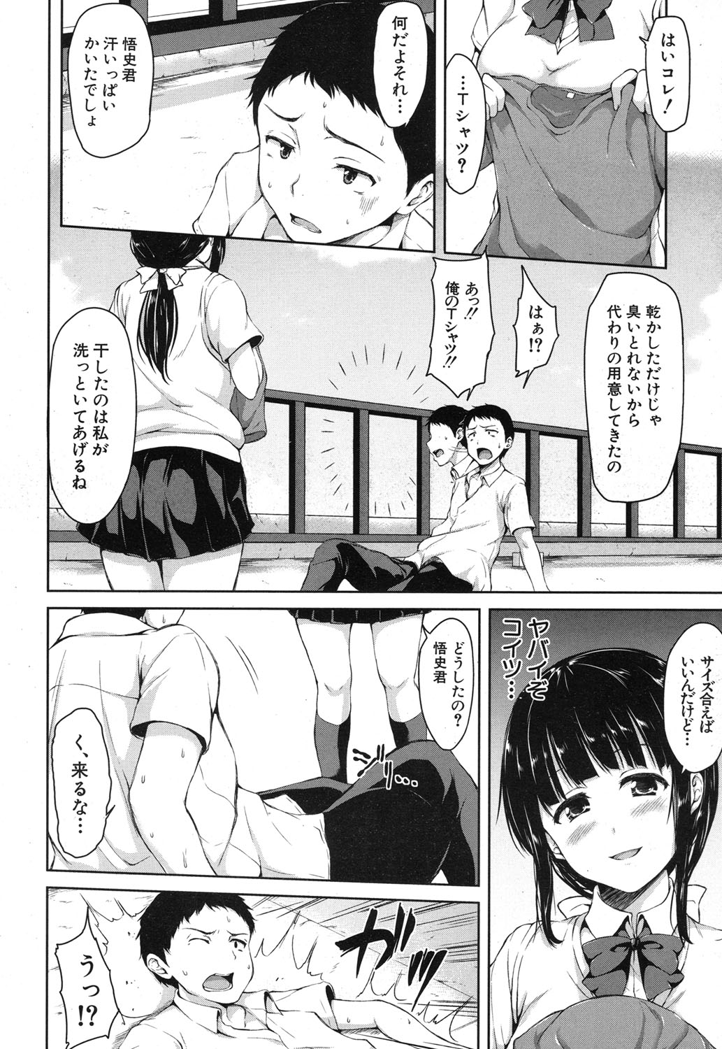 [立花オミナ] 残念なヒロインたち 全6話