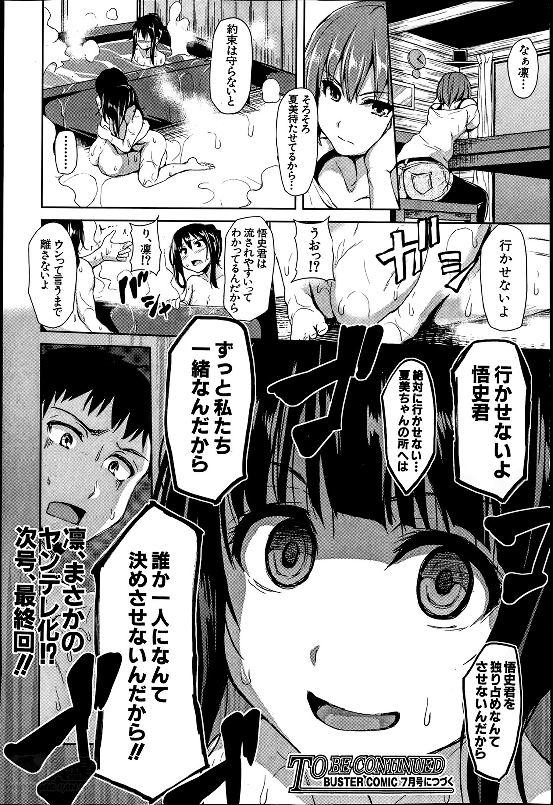 [立花オミナ] 残念なヒロインたち 全6話