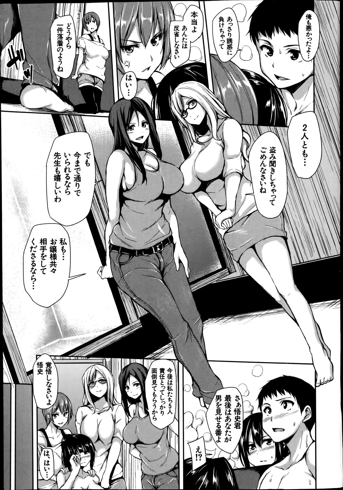 [立花オミナ] 残念なヒロインたち 全6話