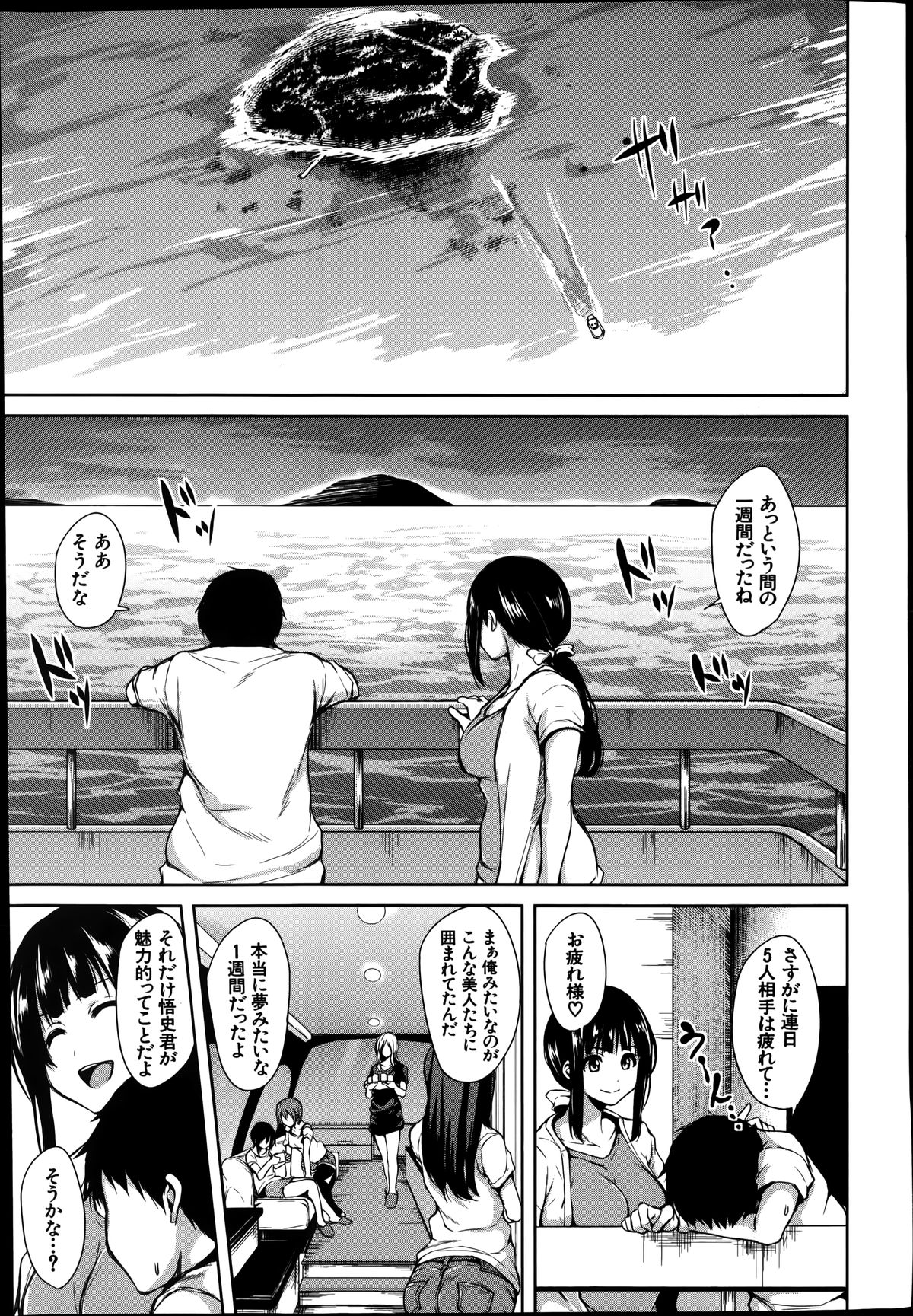 [立花オミナ] 残念なヒロインたち 全6話