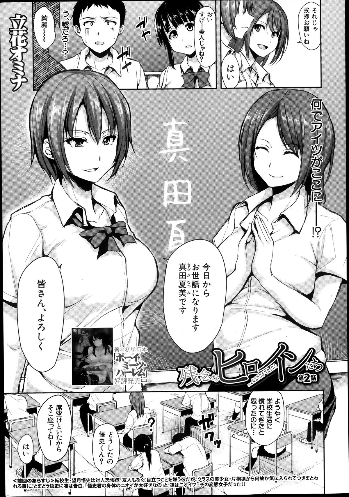 [立花オミナ] 残念なヒロインたち 全6話