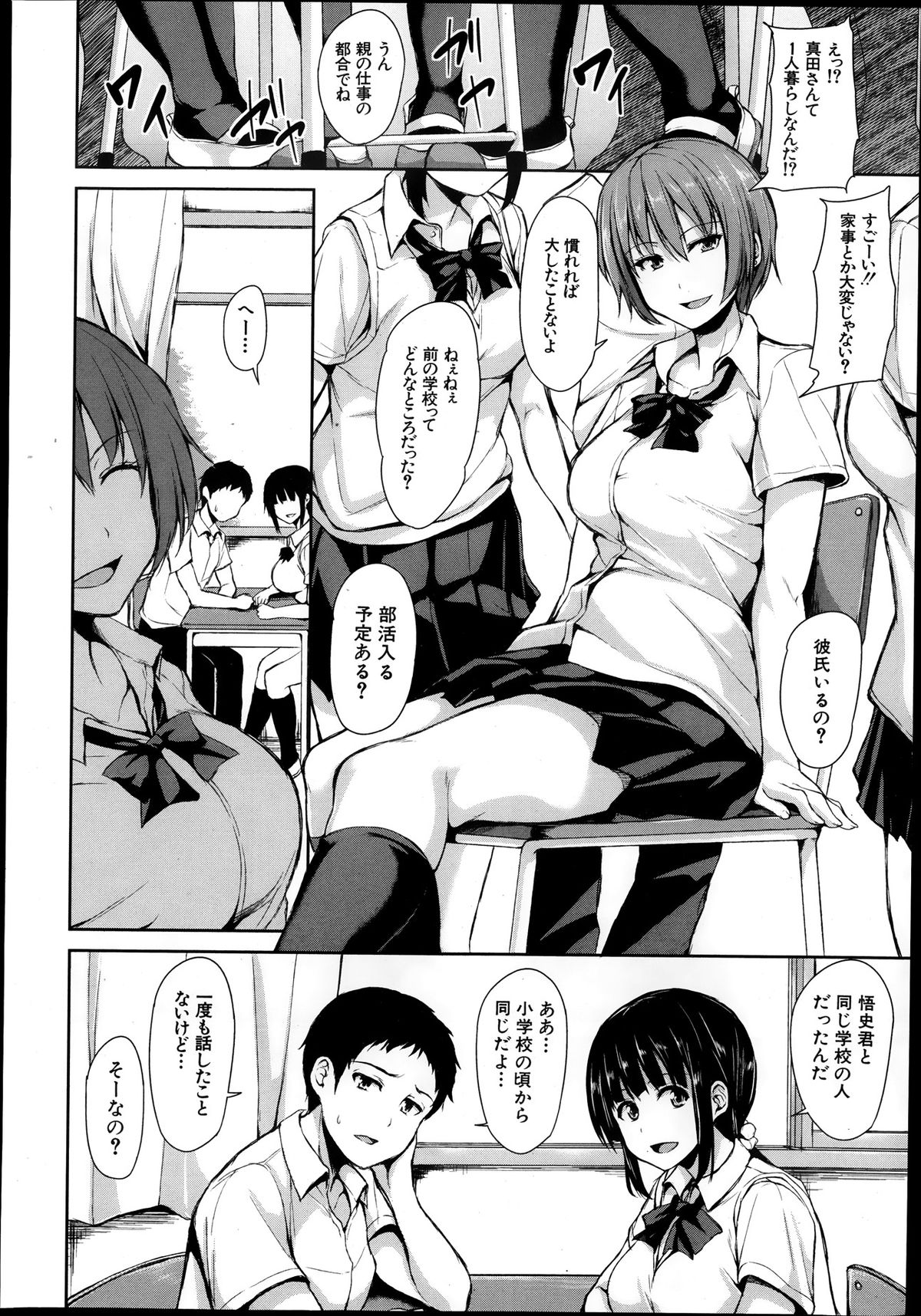 [立花オミナ] 残念なヒロインたち 全6話