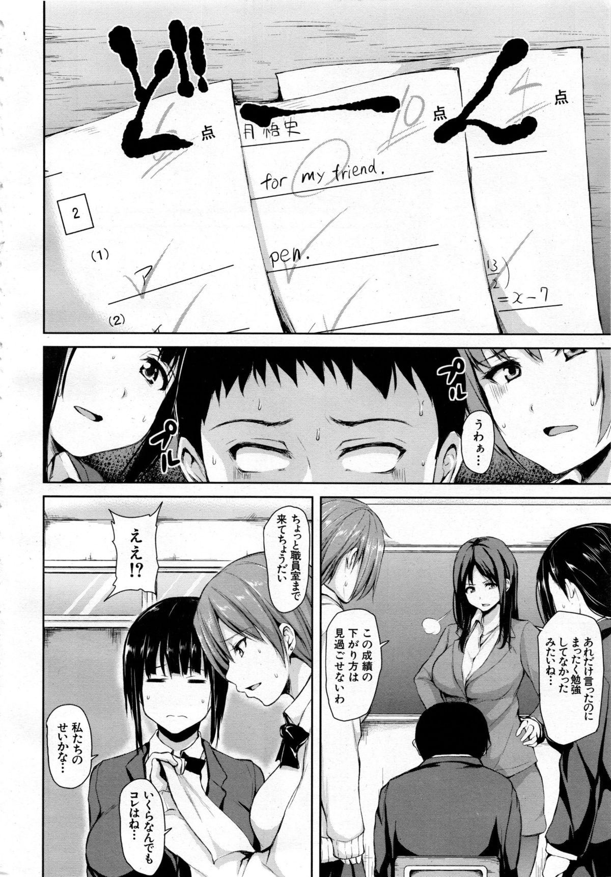 [立花オミナ] 残念なヒロインたち 全6話