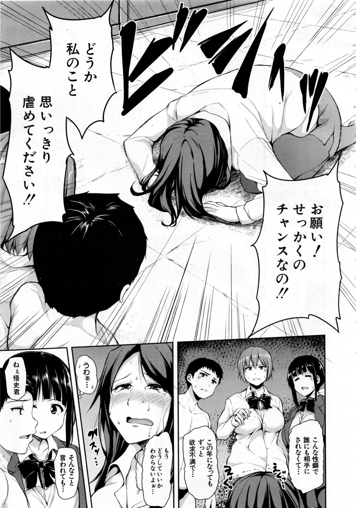 [立花オミナ] 残念なヒロインたち 全6話