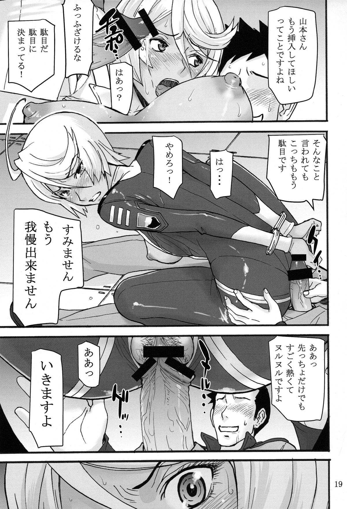 (C84) [ハイスラスト (いのまる)] 森・山本 輪姦 (宇宙戦艦ヤマト2199)