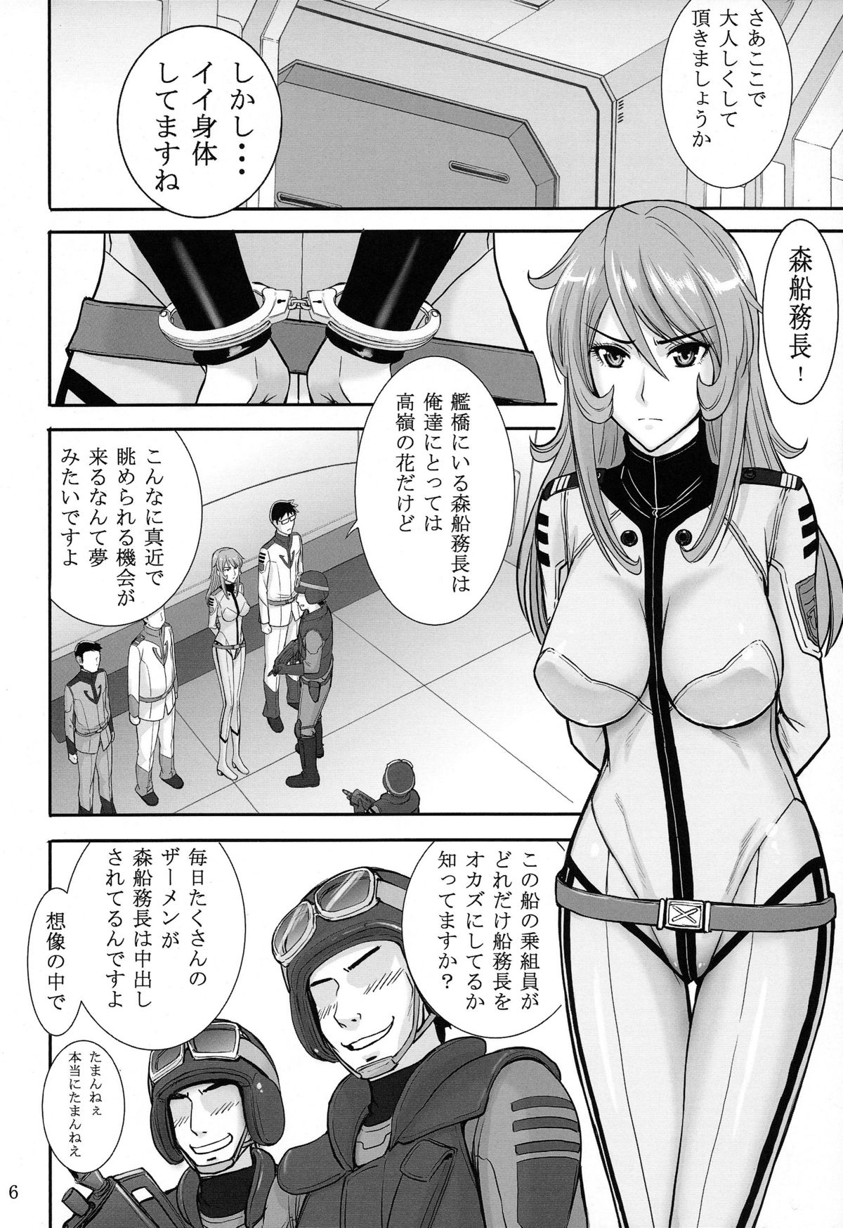 (C84) [ハイスラスト (いのまる)] 森・山本 輪姦 (宇宙戦艦ヤマト2199)