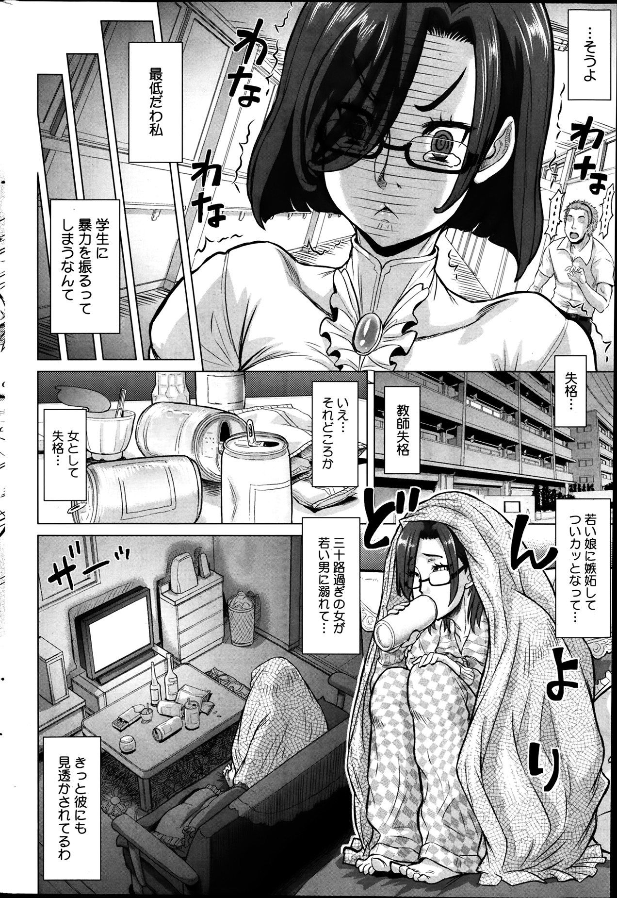 [マイノリテイ] ネガテイブ哉子先生 | 哉子先生神回避