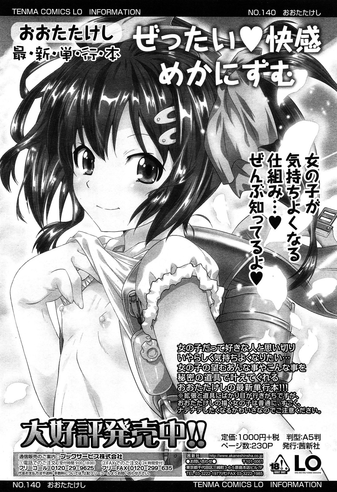 COMIC LO 2014年6月号