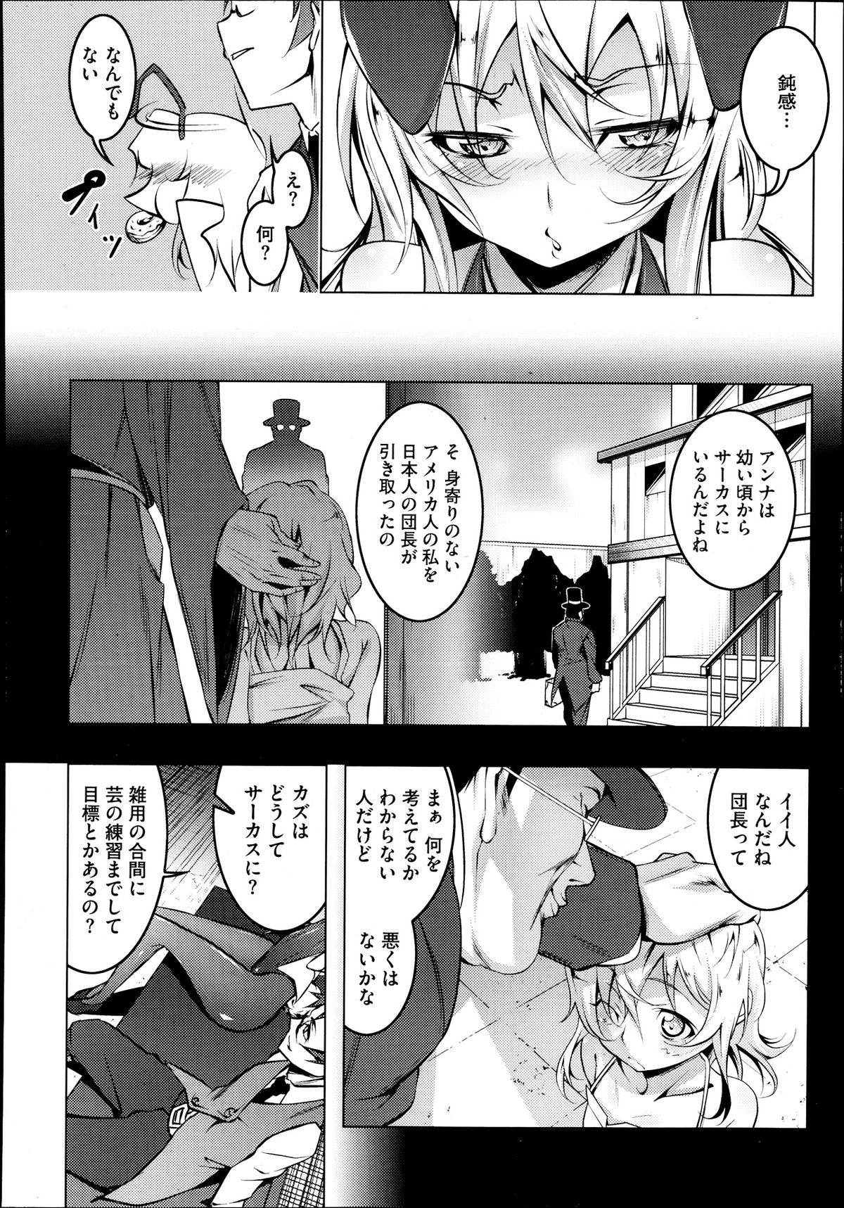 [田辺京] どめすちっく1+2